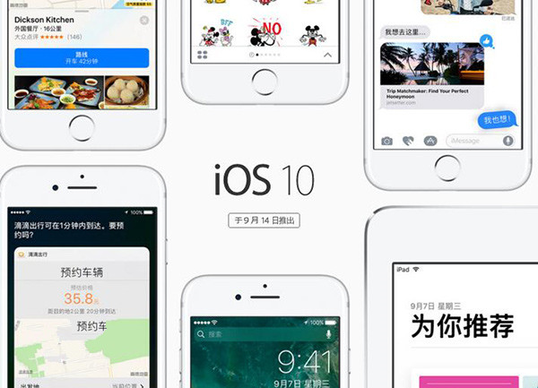 iOS10正式版升級注意事項    