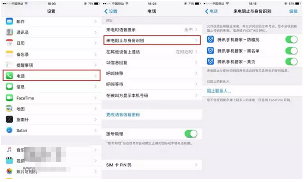 如何開啟iOS10騷擾電話攔截 iOS10騷擾電話攔截功能開啟教程