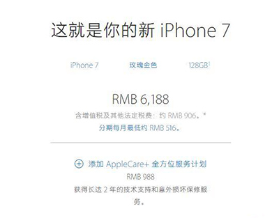 iPhone7預定