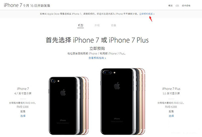 iPhone7預定