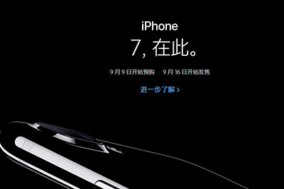 iPhone7預定