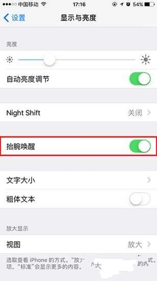 iOS10使用/關閉抬腕喚醒功能方法