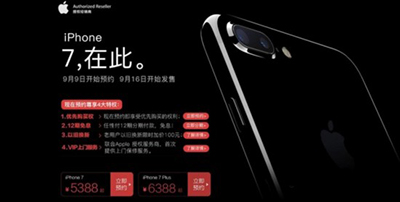 iPhone7蘇寧易購預定頁面
