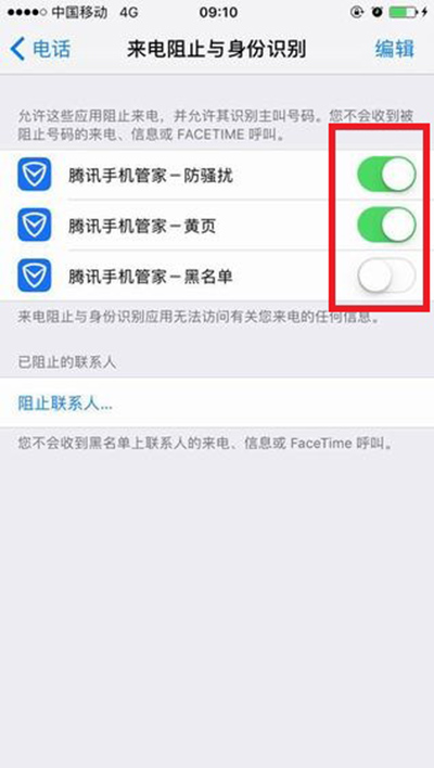 iOS10防騷擾