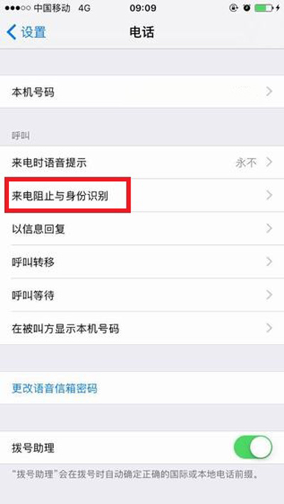 iOS10防騷擾