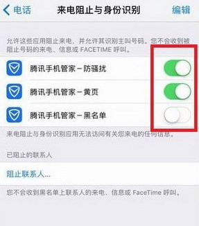 蘋果ios10防騷擾怎麼設置 ios10防騷擾電話設置方法一覽