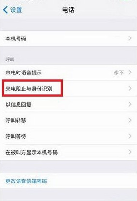 蘋果ios10防騷擾怎麼設置 ios10防騷擾電話設置方法一覽