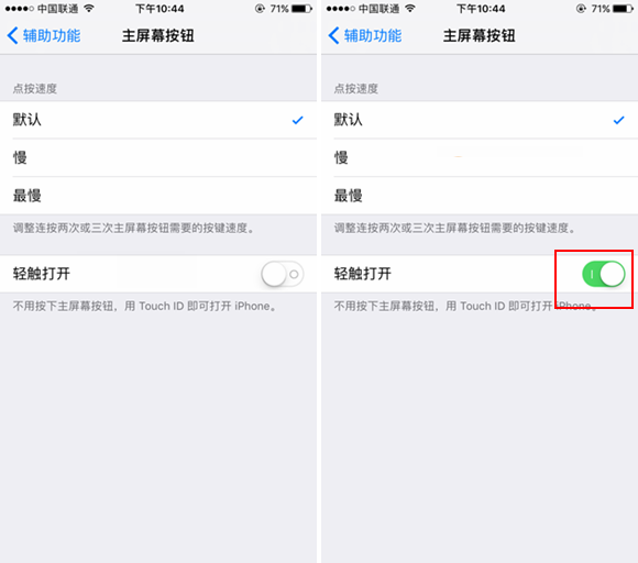 iOS10輕觸打開是什麼 iOS10輕觸打開開啟與關閉教程