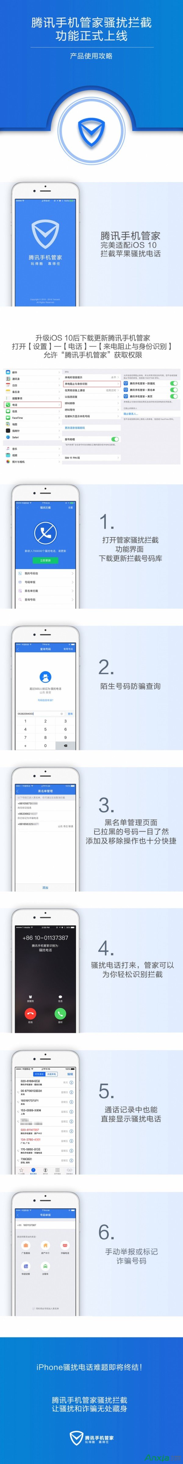 iOS 10正式版騷擾電話攔截