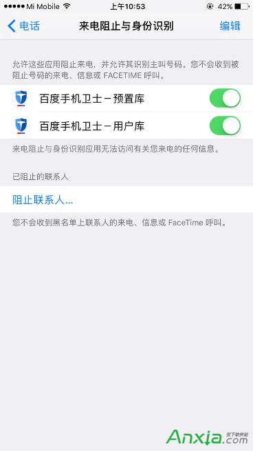 iOS 10正式版騷擾電話攔截