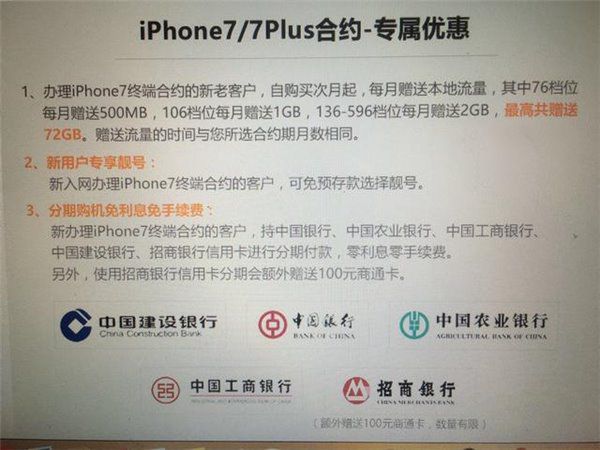iPhone7聯通合約機套餐價格介紹 聯通iphone7套餐劃來嗎？