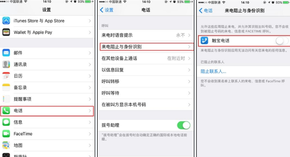 iOS10電話防騷擾軟件設置方法  