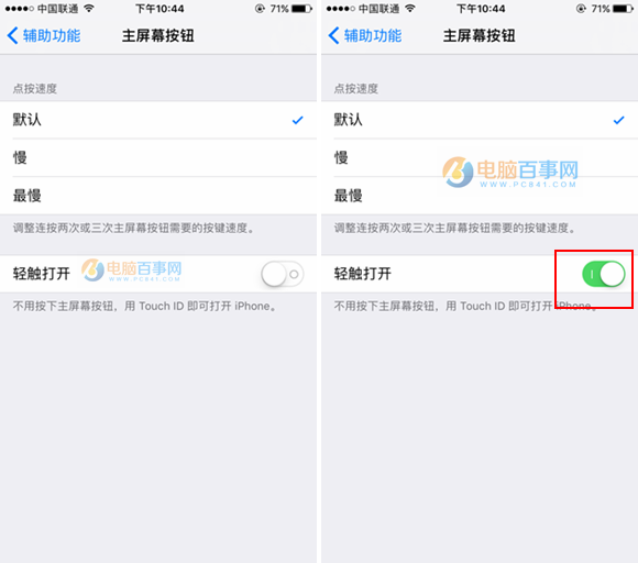 iOS10輕觸打開是什麼 iOS10輕觸打開開啟與關閉教程