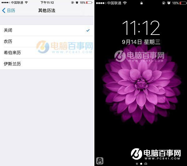 iOS 10鎖屏顯示農歷怎麼關閉？iOS10鎖屏農歷隱藏方法