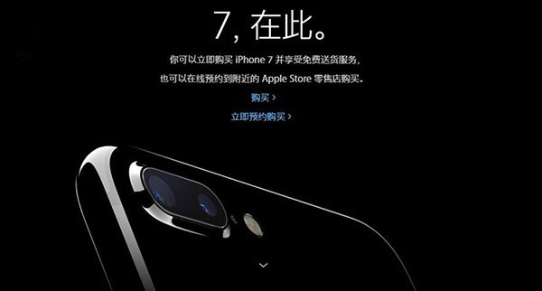 第二批iPhone7/Plus預約時間是什麼時候  