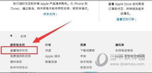 iPhone官網點擊查看維修狀態
