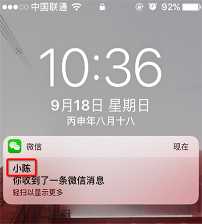 ios10微信顯示名字