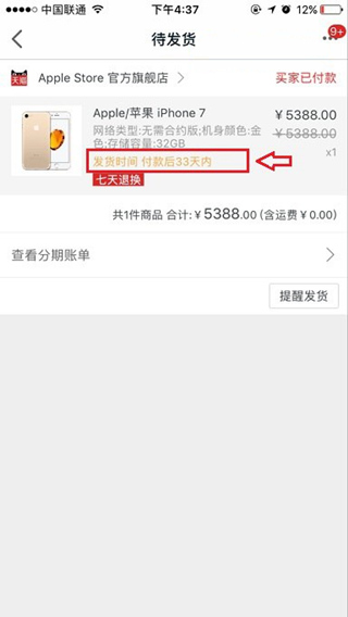 iphone7下單後多久能到貨？      