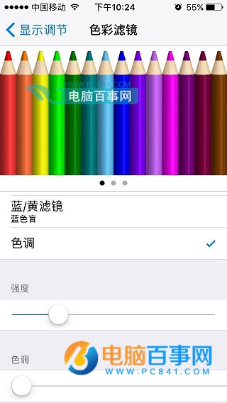 iOS10怎麼隨意調節屏幕色調  iOS10隨意調節屏幕冷暖方法