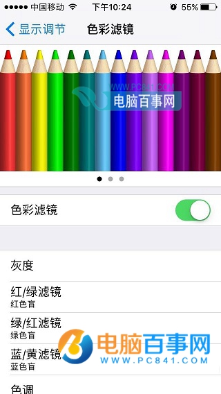 iOS10怎麼隨意調節屏幕色調  iOS10隨意調節屏幕冷暖方法