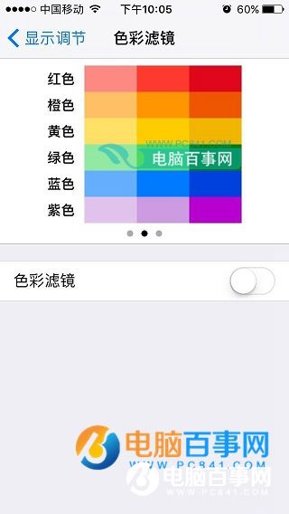 iOS10怎麼隨意調節屏幕色調  iOS10隨意調節屏幕冷暖方法
