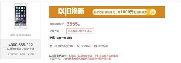 蘋果iPhone以舊換新在哪價格最高？各手機品牌回收渠道對比 