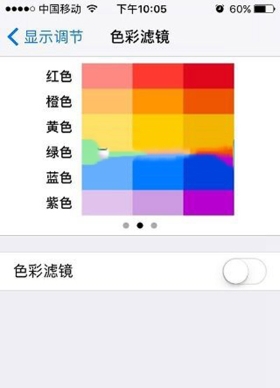 iOS10屏幕色調怎麼調節？    