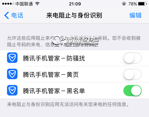 ios10騰訊管家防騷擾打不開無限轉圈怎麼辦  