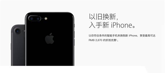 蘋果官方iPhoneSE/6/6S以舊換新7回收價多少  