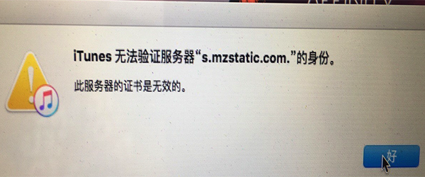 itunes無法驗證服務器s.mzstatic.com.的身份怎麼辦    