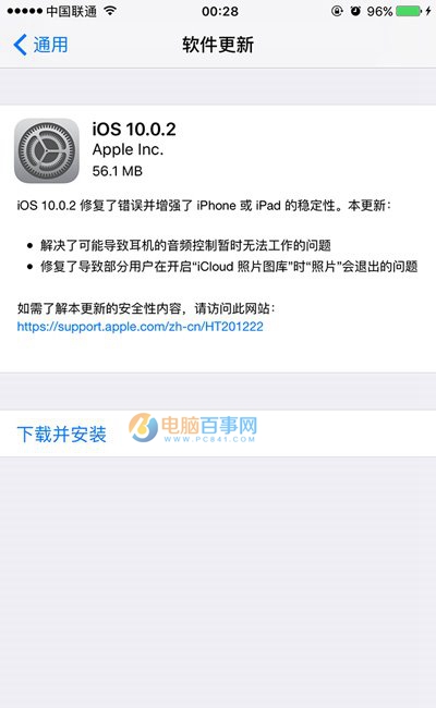 iOS10.0.2正式版更新了什麼    