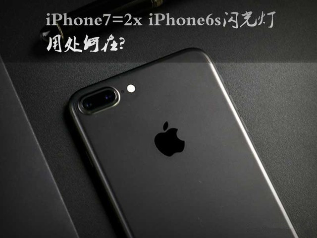 iphone7四個閃光燈有什麼用  