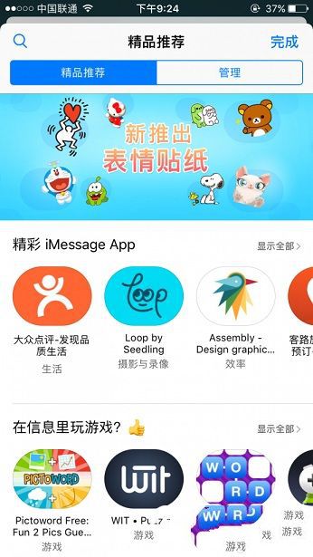 iOS10 iMessage App Store怎麼用？iMessage App Store玩法技巧