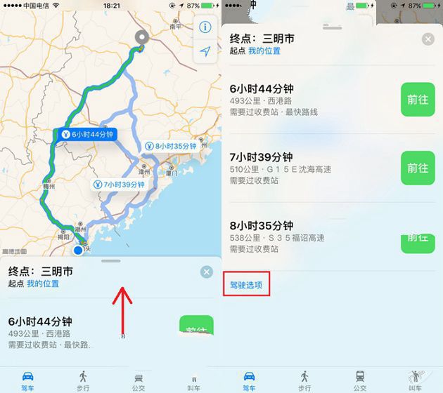 iOS10地圖怎麼避走收費站及高速公路  iOS10地圖避走收費站及高速方法