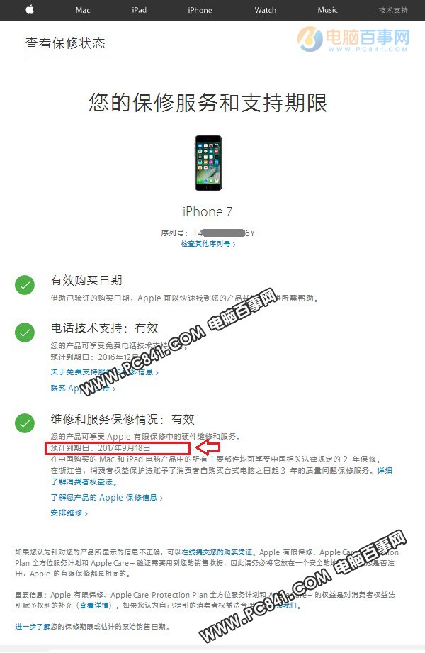 iPhone7 Plus激活時間怎麼看 iPhone7序列號查詢激活日期方法