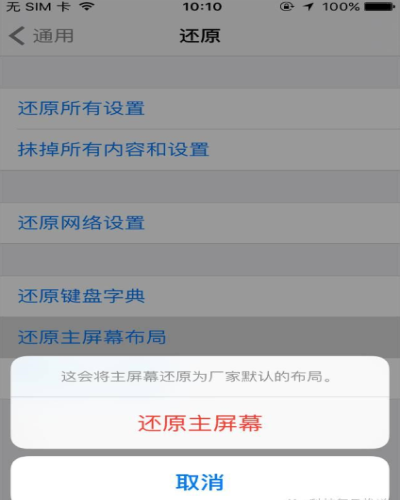 iOS10原生應用恢復怎麼弄  