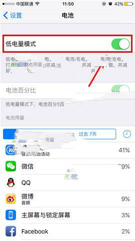 iPhone7Plus怎麼省電？蘋果7Plus省電模式開啟方法