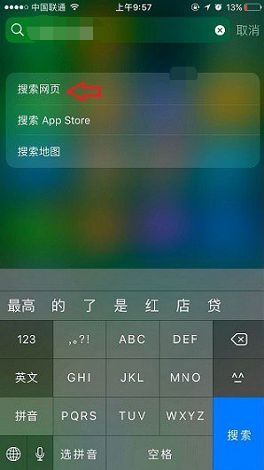 iPhone7,iPhone7搜索怎麼用