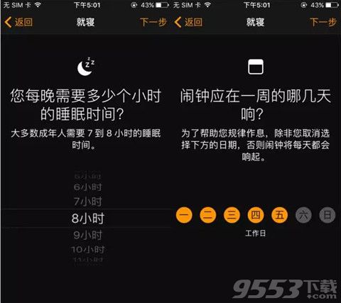 ios10就寢功能在哪開？ios10就寢功能有什麼用怎麼用