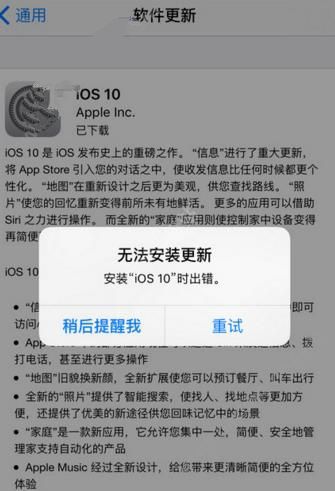 ios10無法安裝更新怎麼辦？ios10安裝內存不足怎麼回事？  