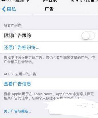 ios10限制廣告跟蹤在哪設置？  