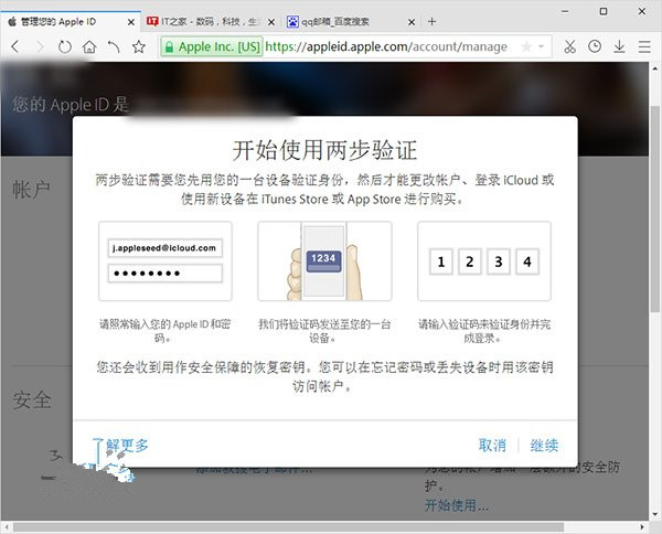 Apple ID賬戶兩步驗證怎麼開通 Apple ID賬戶兩步驗證教程