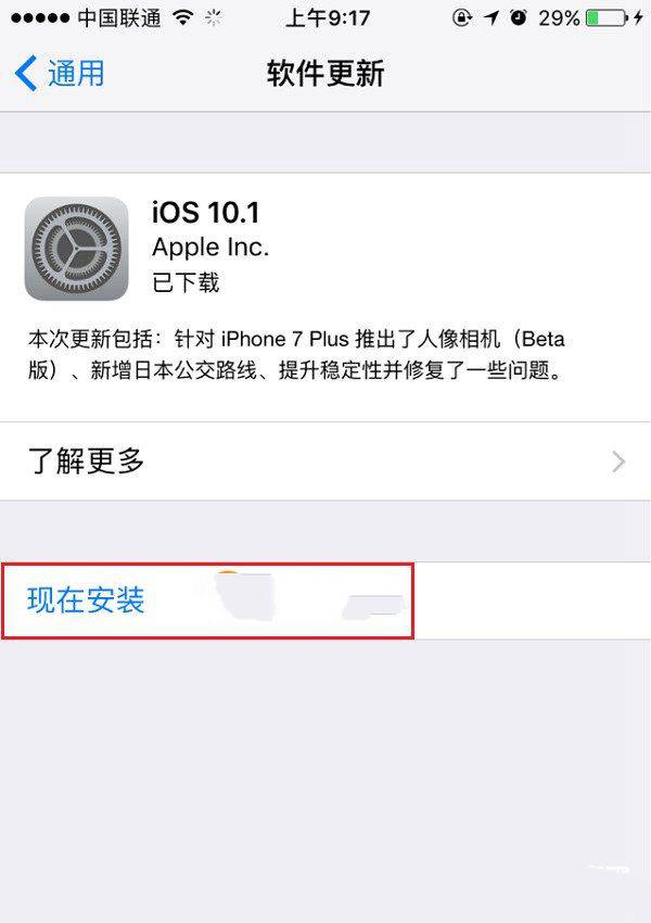 iOS10.1怎麼升級？蘋果iPhone7升級iOS10.1圖文教程