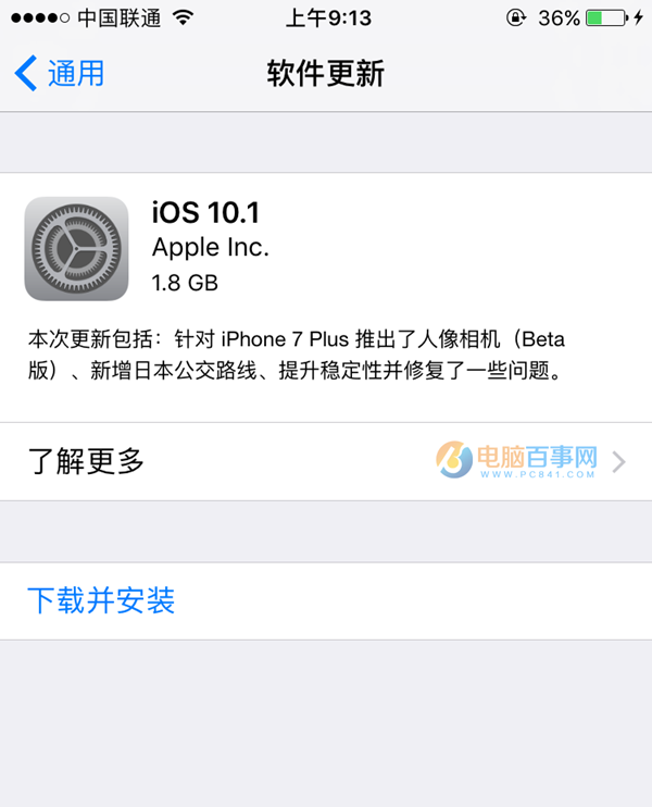 iOS10.1正式版更新了什麼？    