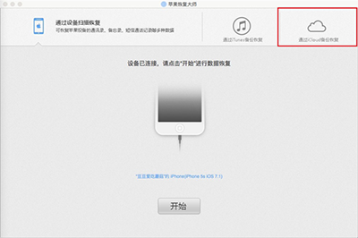 蘋果恢復大師怎麼恢復 iCloud 備份上的微信聊天記錄？    