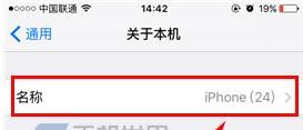 iPhone7怎麼修改手機名稱2