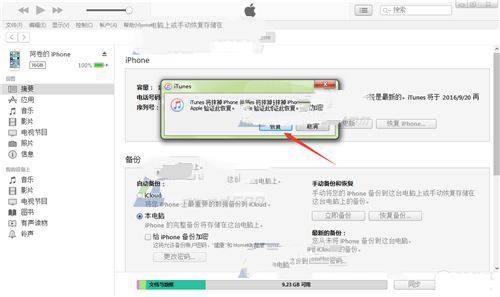 iPhone7Plus怎麼通過iTunes升級iOS10.1？蘋果7Plus通過iTunes升級iOS10.1教程