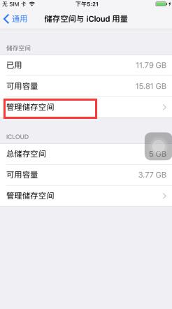 蘋果iPhone7 Plus如何清理應用緩存？