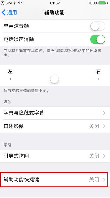 不越獄，iPhone7手機可以關掉拍照和截屏的聲音嗎？