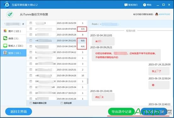 蘋果iPhone6手機短信刪除了怎麼恢復官方教程